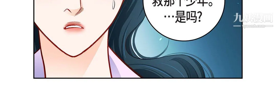 献给心脏 - 第52话 - page 20