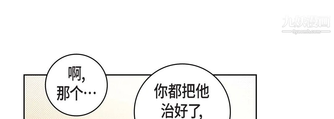 献给心脏 - 第52话 - page 21