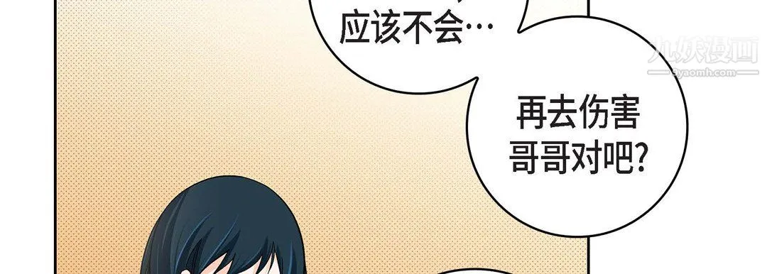 献给心脏 - 第52话 - page 22