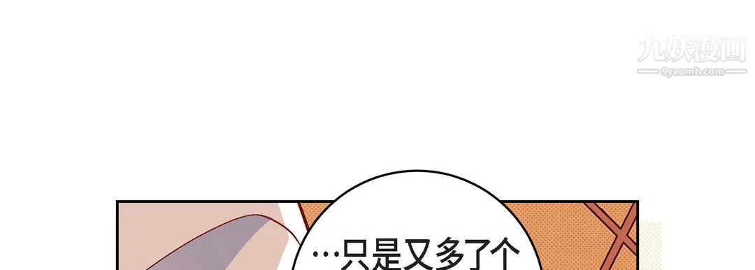 献给心脏 - 第52话 - page 25