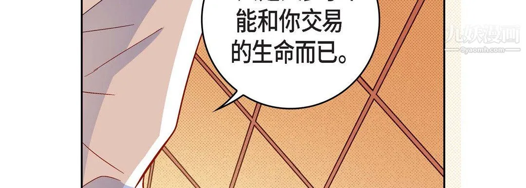 献给心脏 - 第52话 - page 26
