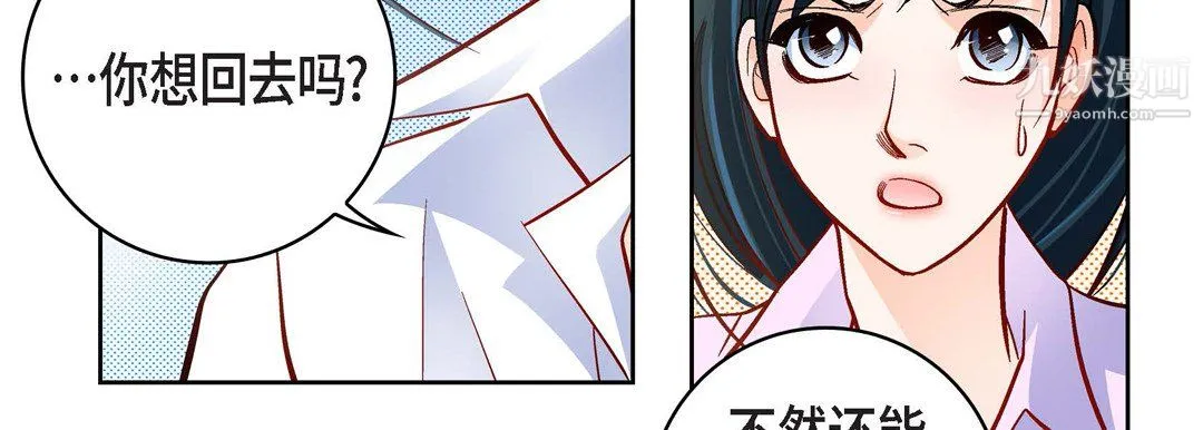 献给心脏 - 第52话 - page 39