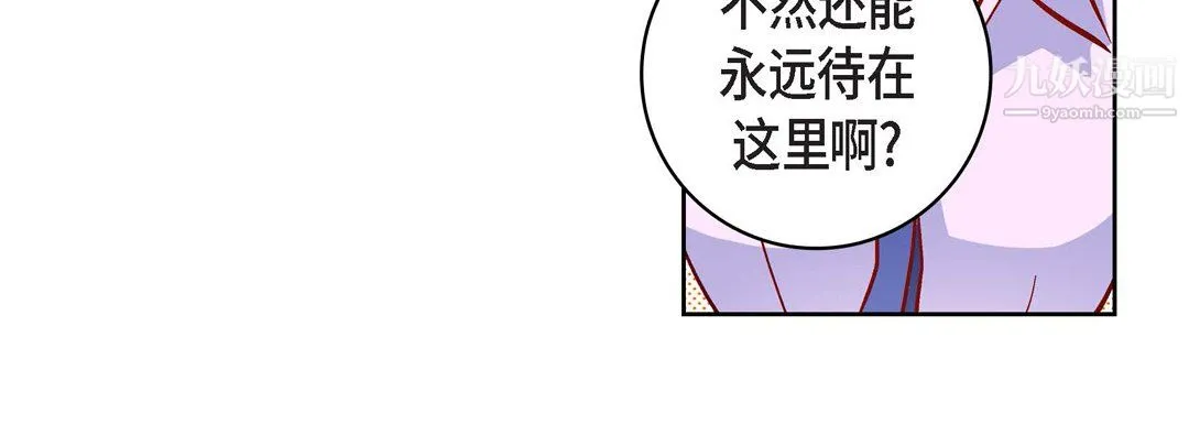 献给心脏 - 第52话 - page 40