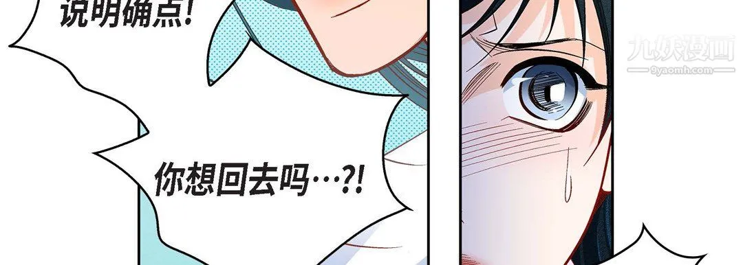 献给心脏 - 第52话 - page 43