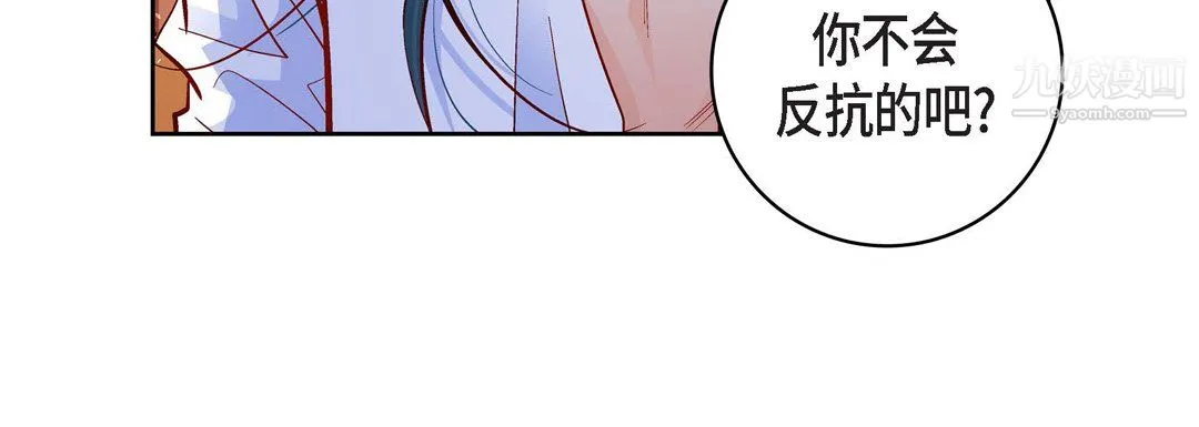 献给心脏 - 第52话 - page 68
