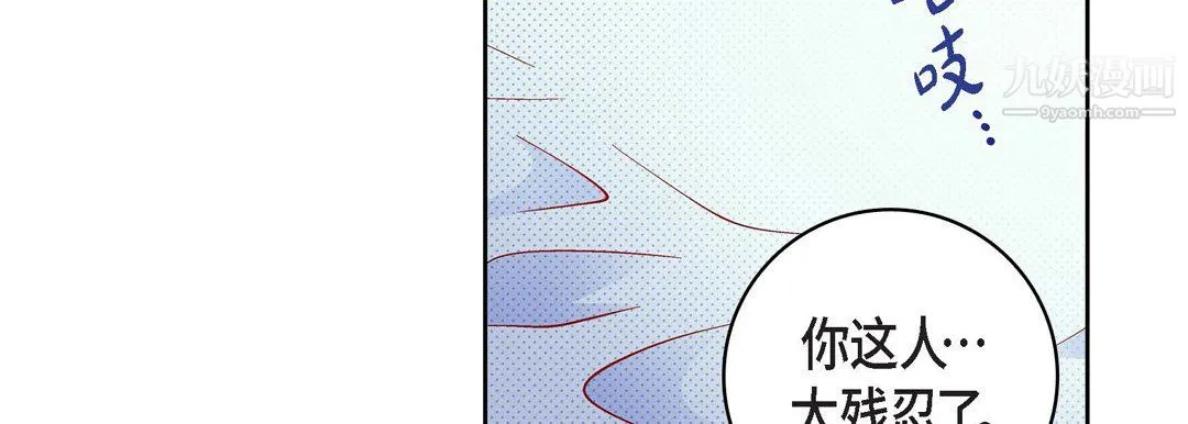 献给心脏 - 第52话 - page 71