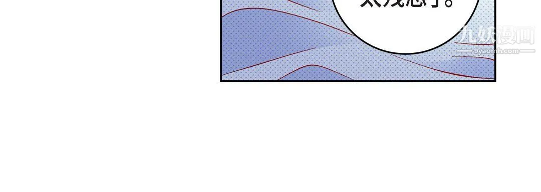 献给心脏 - 第52话 - page 72