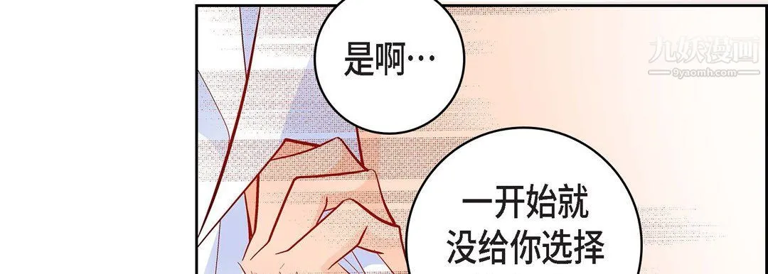 献给心脏 - 第52话 - page 79