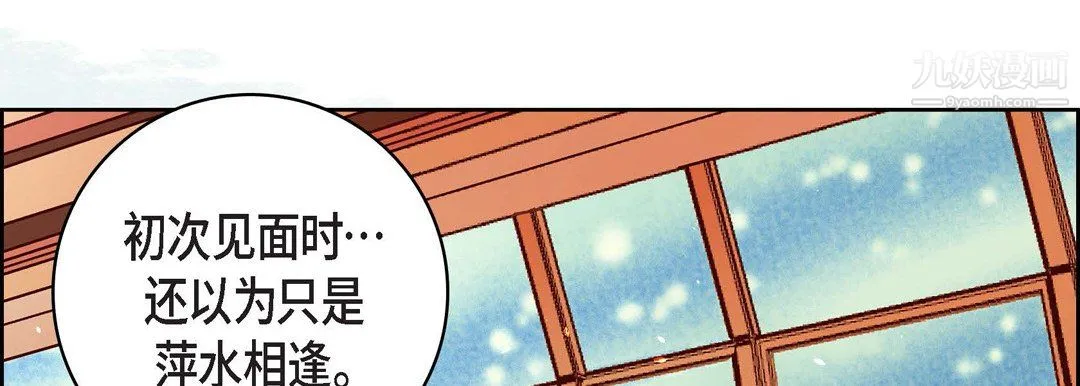 献给心脏 - 第52话 - page 90