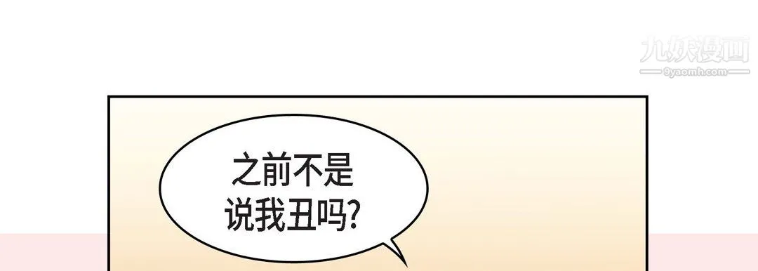 献给心脏 - 第52话 - page 105