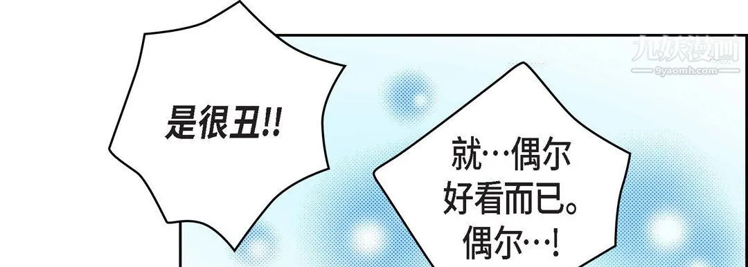 献给心脏 - 第52话 - page 107
