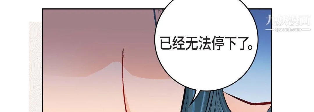 献给心脏 - 第52话 - page 126