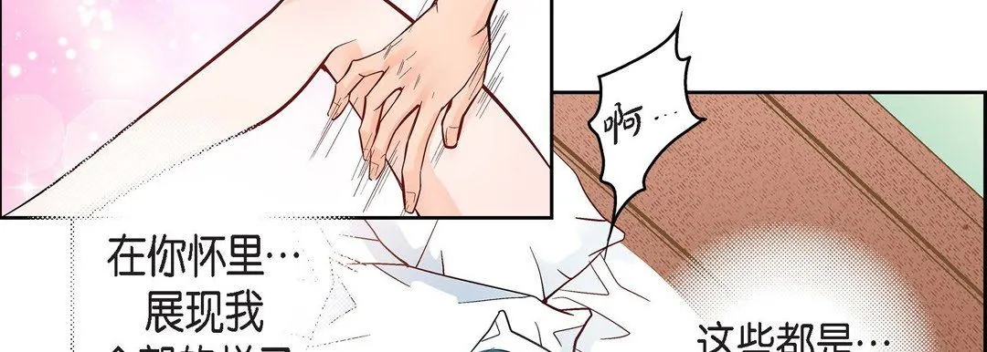 献给心脏 - 第15话 - page 14