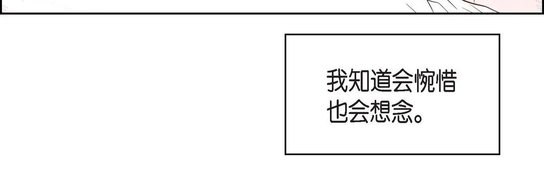 献给心脏 - 第15话 - page 44