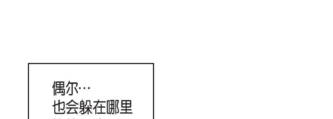 献给心脏 - 第15话 - page 45