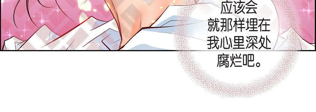 献给心脏 - 第15话 - page 68