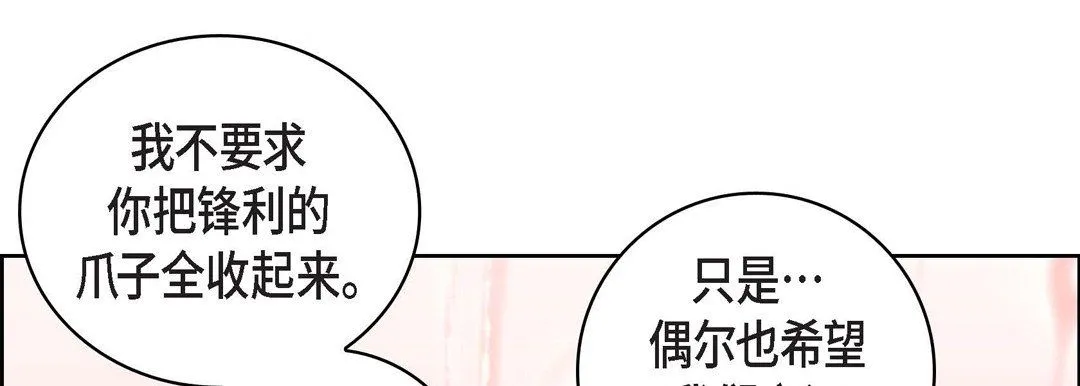 献给心脏 - 第15话 - page 85