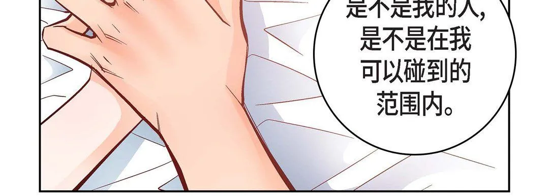献给心脏 - 第15话 - page 91