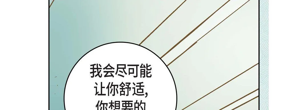 献给心脏 - 第15话 - page 102