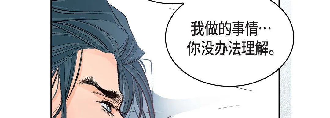 献给心脏 - 第15话 - page 106