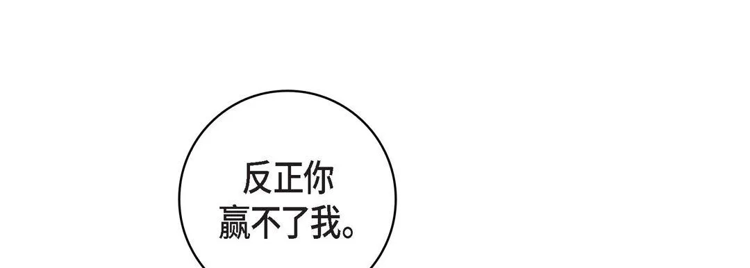 献给心脏 - 第15话 - page 109