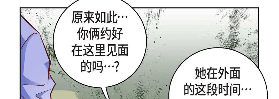 献给心脏 - 第18话 - page 118