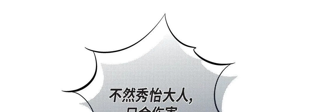 献给心脏 - 第18话 - page 182