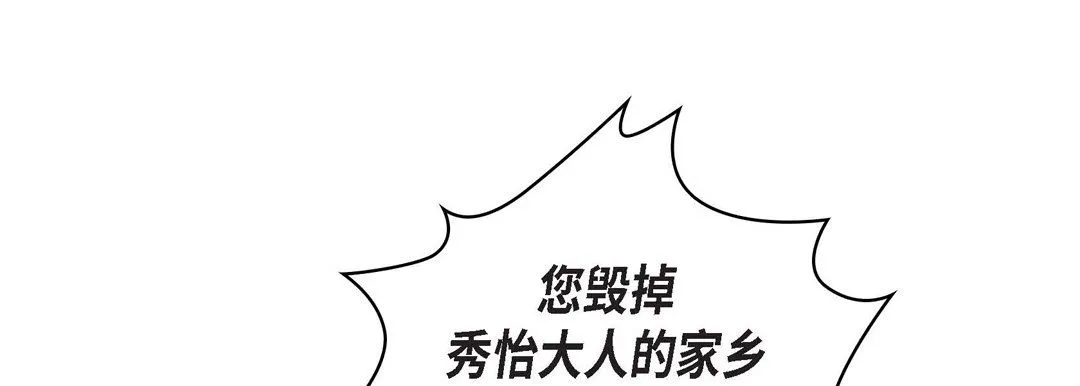 献给心脏 - 第18话 - page 197