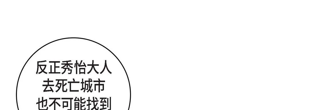 献给心脏 - 第18话 - page 221