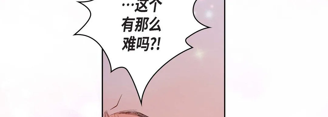 献给心脏 - 第11话 - page 70