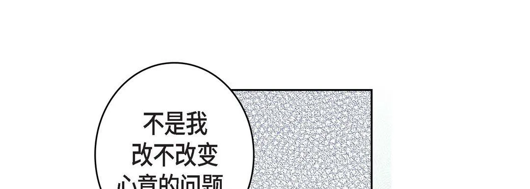 献给心脏 - 第11话 - page 77