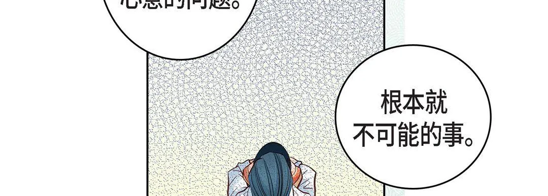 献给心脏 - 第11话 - page 78