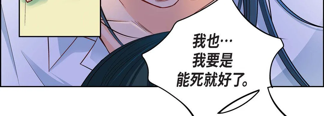 献给心脏 - 第11话 - page 119