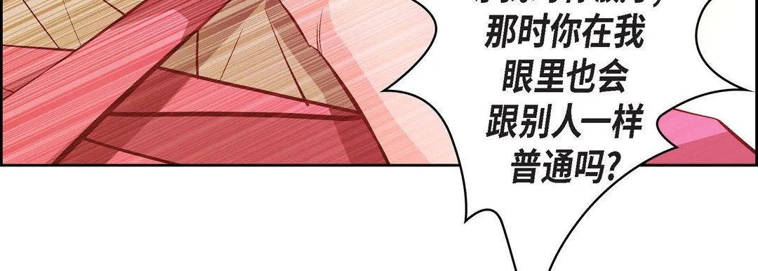 献给心脏 - 第11话 - page 135