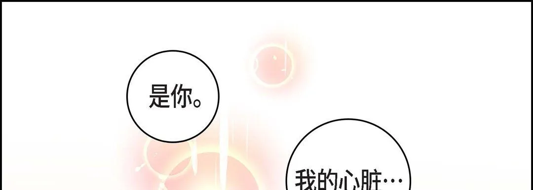 献给心脏 - 第11话 - page 165