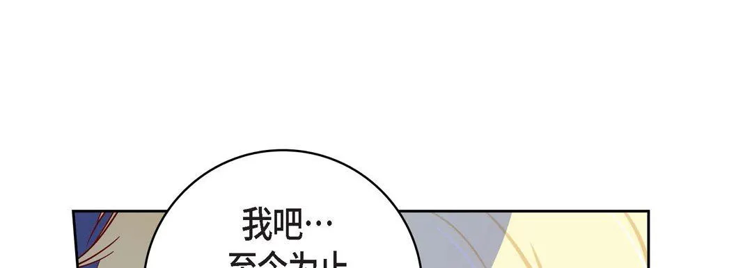 献给心脏 - 第85话 - page 21