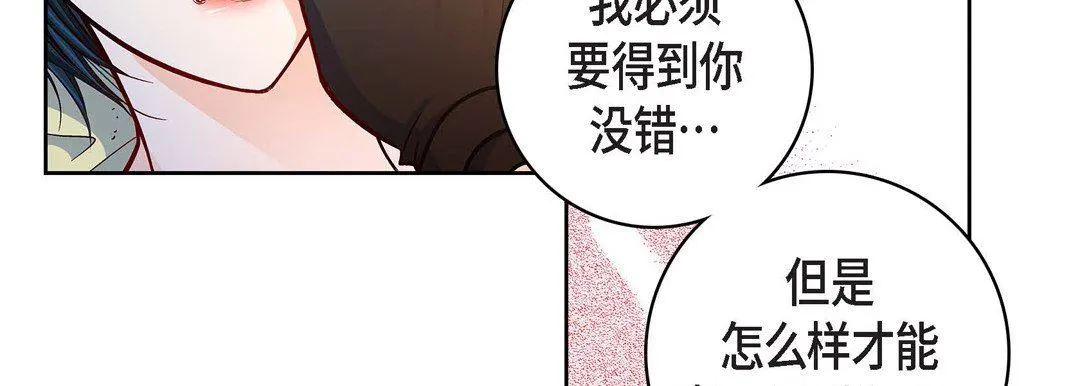 献给心脏 - 第85话 - page 27