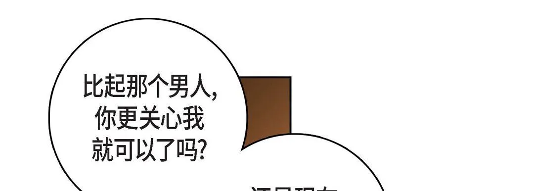 献给心脏 - 第85话 - page 29