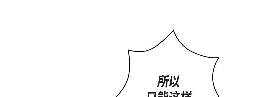 献给心脏 - 第85话 - page 33