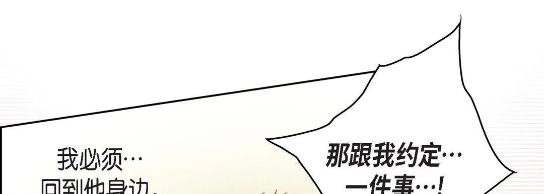 献给心脏 - 第85话 - page 41