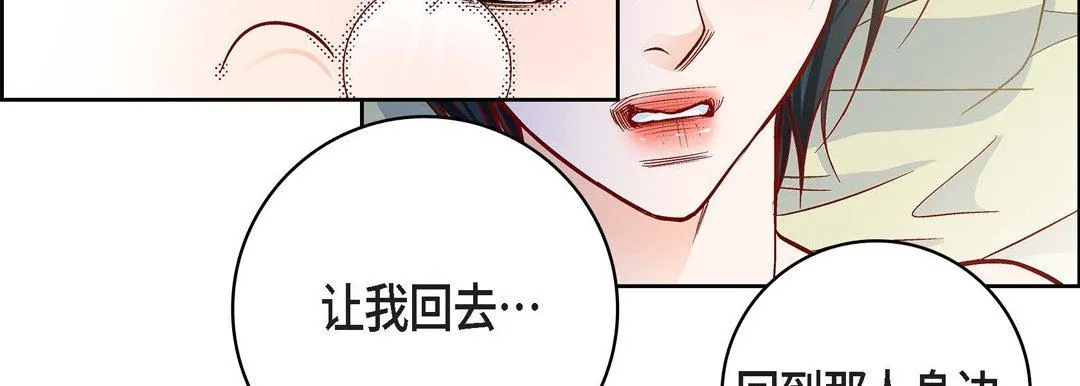 献给心脏 - 第85话 - page 51