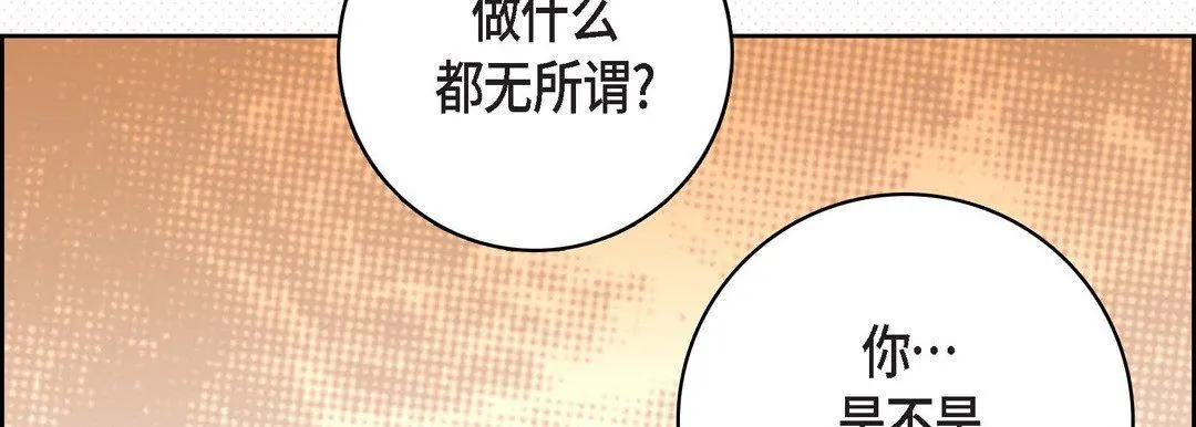 献给心脏 - 第85话 - page 62