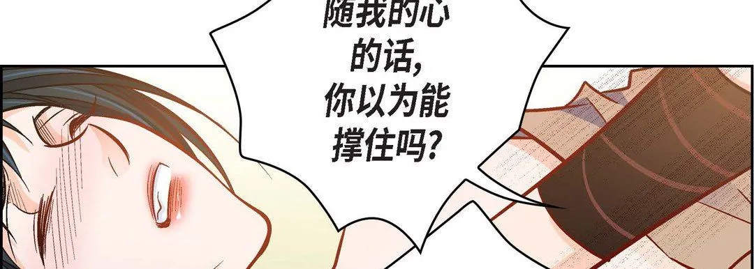献给心脏 - 第85话 - page 66