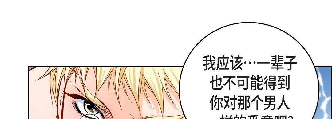 献给心脏 - 第85话 - page 77