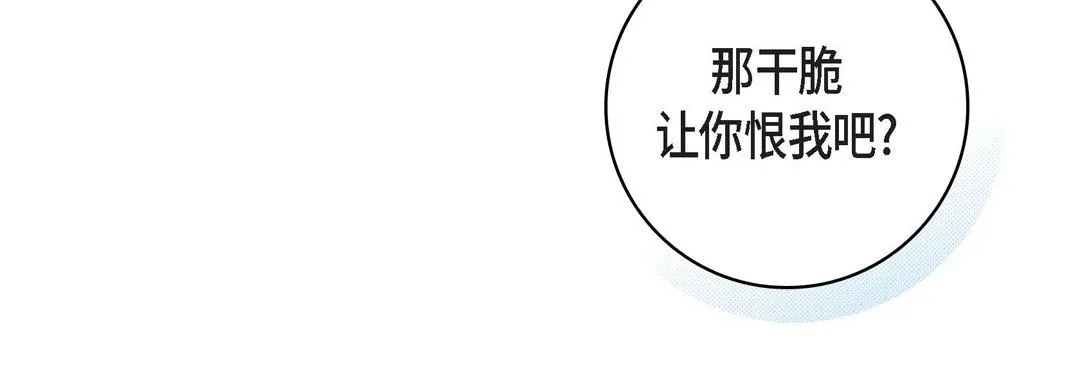 献给心脏 - 第85话 - page 80