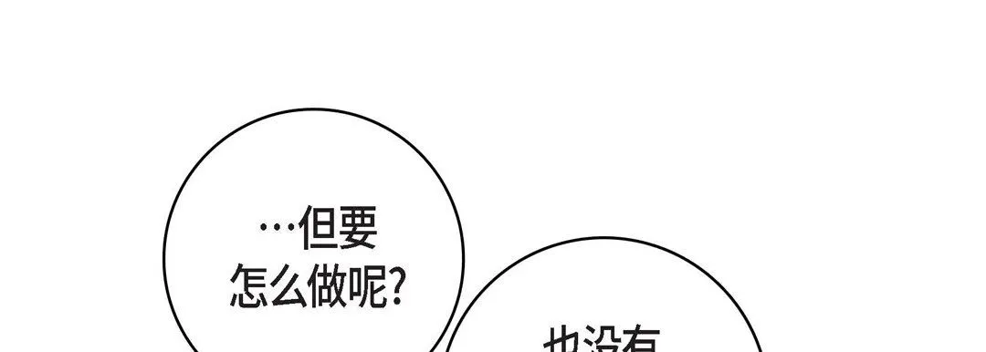献给心脏 - 第85话 - page 85