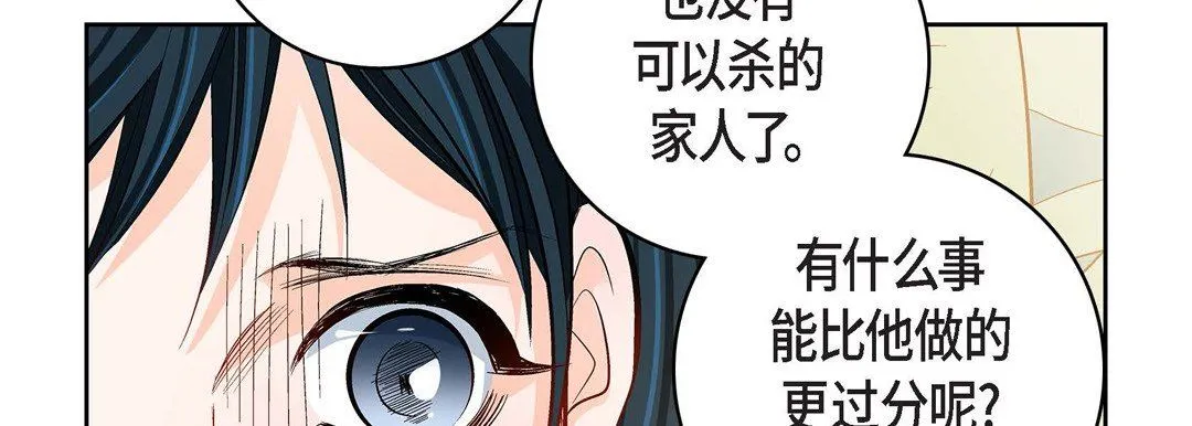 献给心脏 - 第85话 - page 86