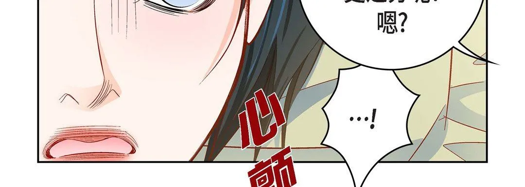 献给心脏 - 第85话 - page 87