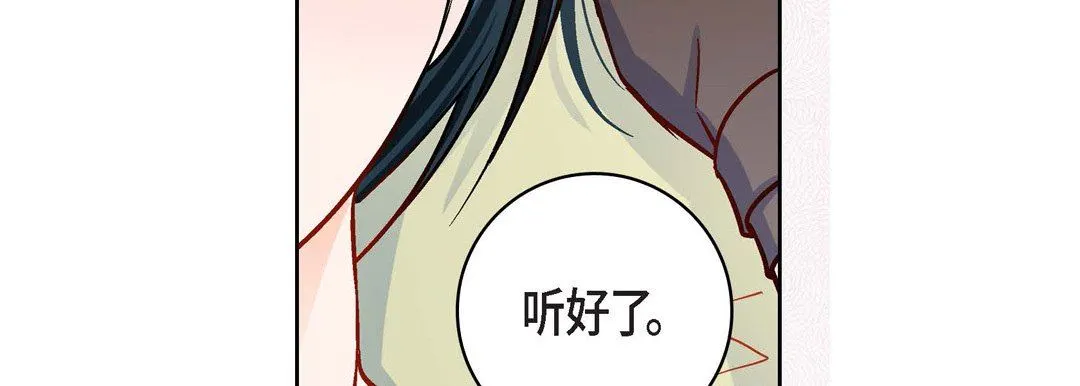 献给心脏 - 第85话 - page 91
