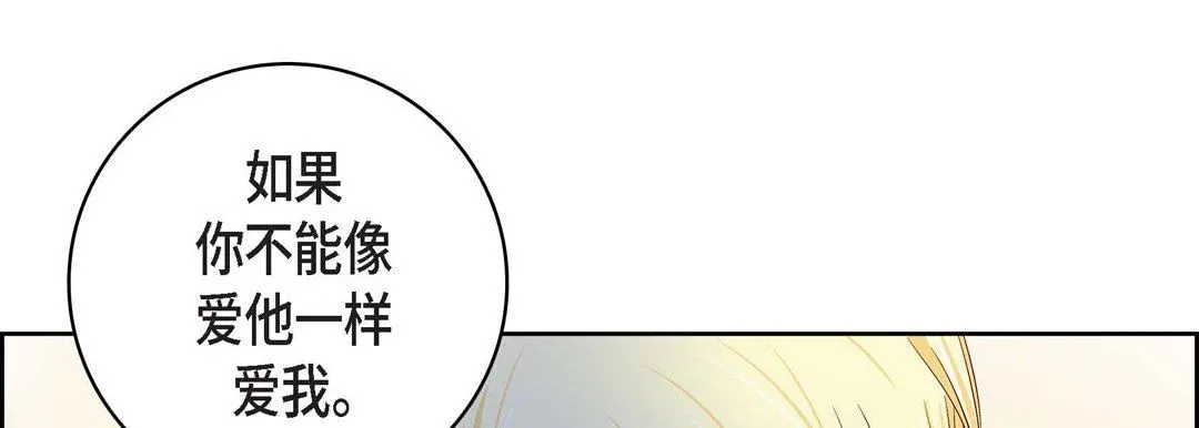 献给心脏 - 第85话 - page 93